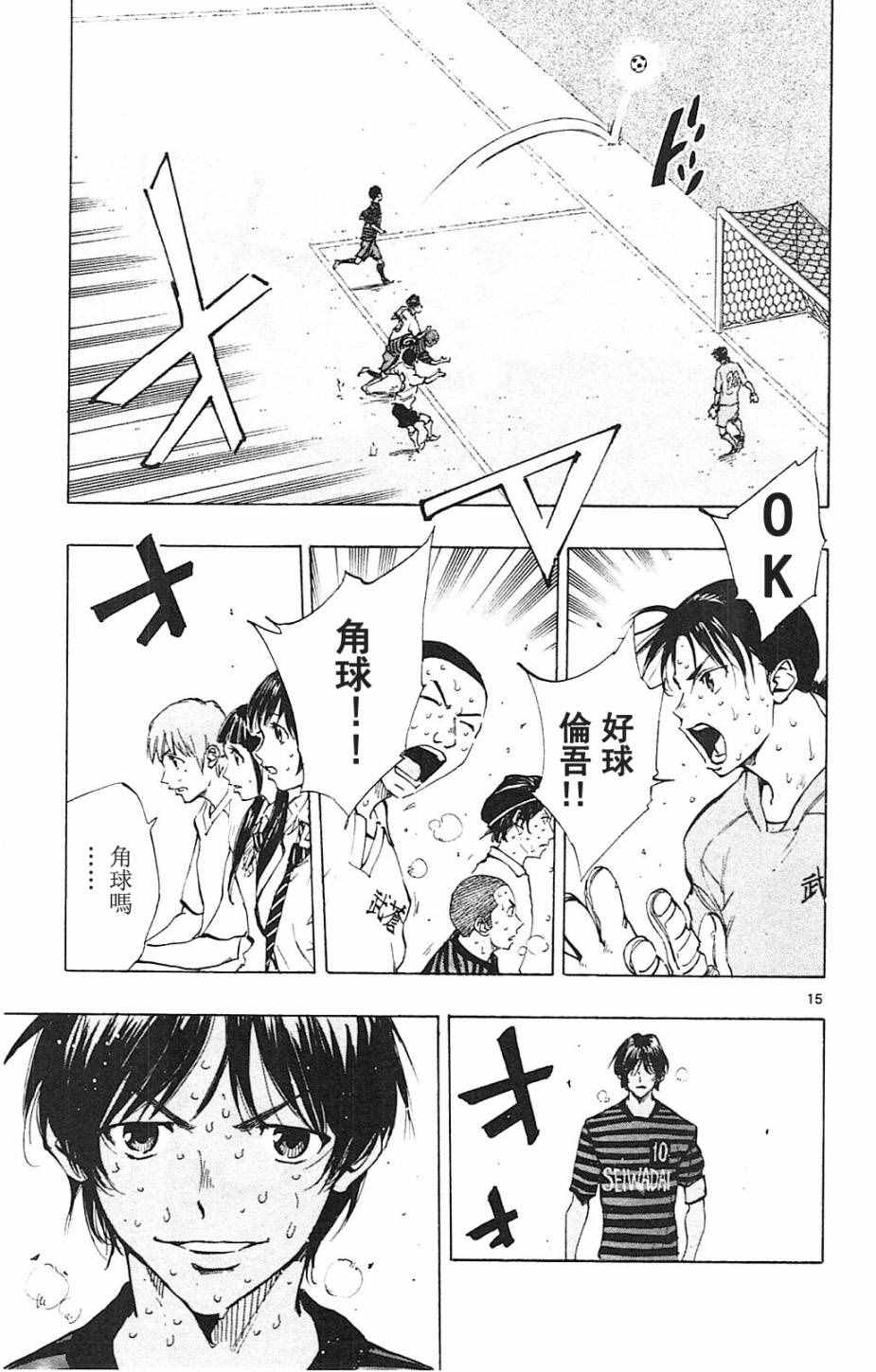 《BE BLUES!~化身为青》漫画最新章节第137话免费下拉式在线观看章节第【15】张图片