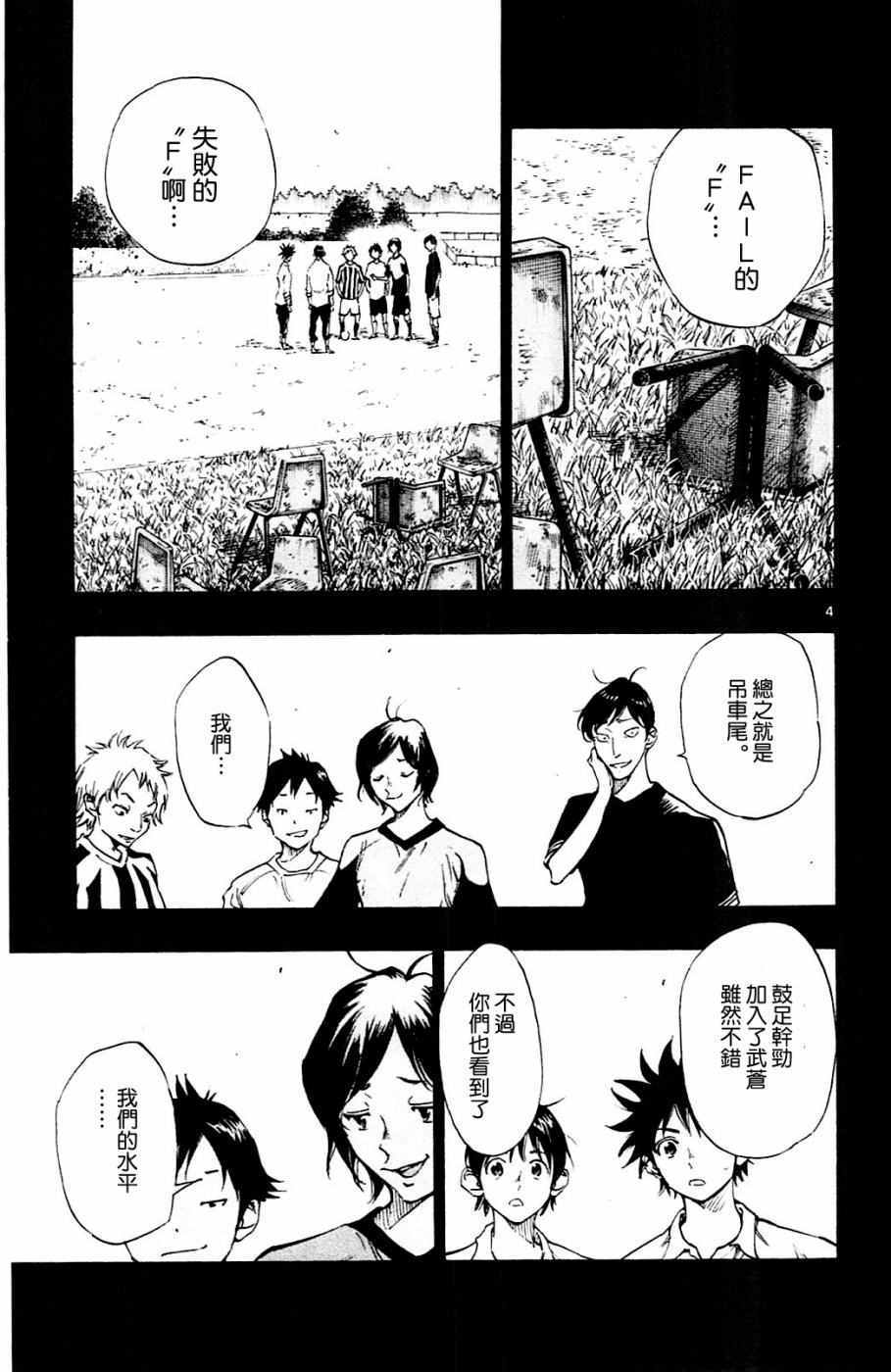 《BE BLUES!~化身为青》漫画最新章节第110话免费下拉式在线观看章节第【4】张图片