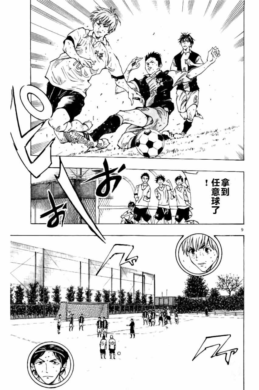 《BE BLUES!~化身为青》漫画最新章节第193话免费下拉式在线观看章节第【9】张图片