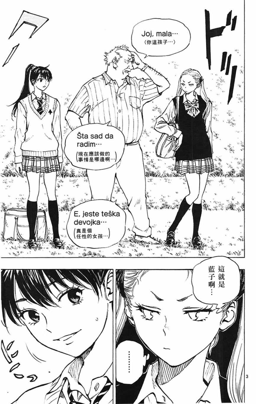 《BE BLUES!~化身为青》漫画最新章节第129话免费下拉式在线观看章节第【3】张图片