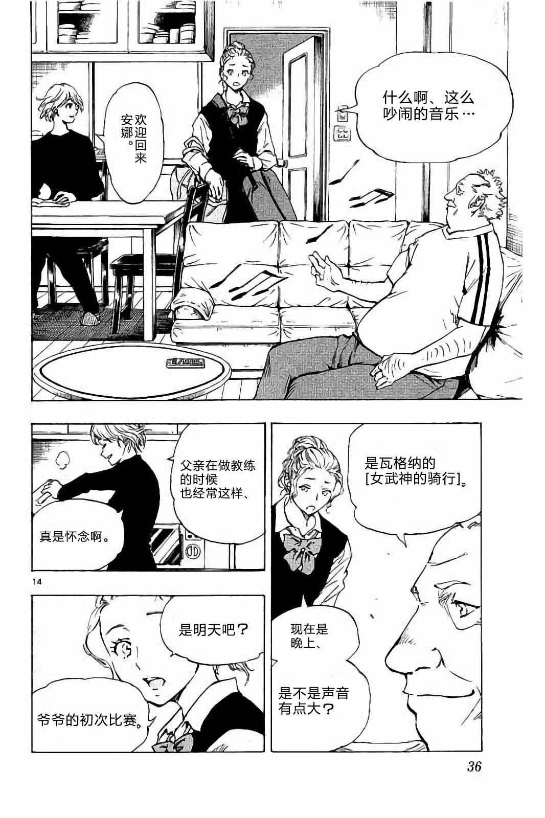 《BE BLUES!~化身为青》漫画最新章节第219话免费下拉式在线观看章节第【14】张图片