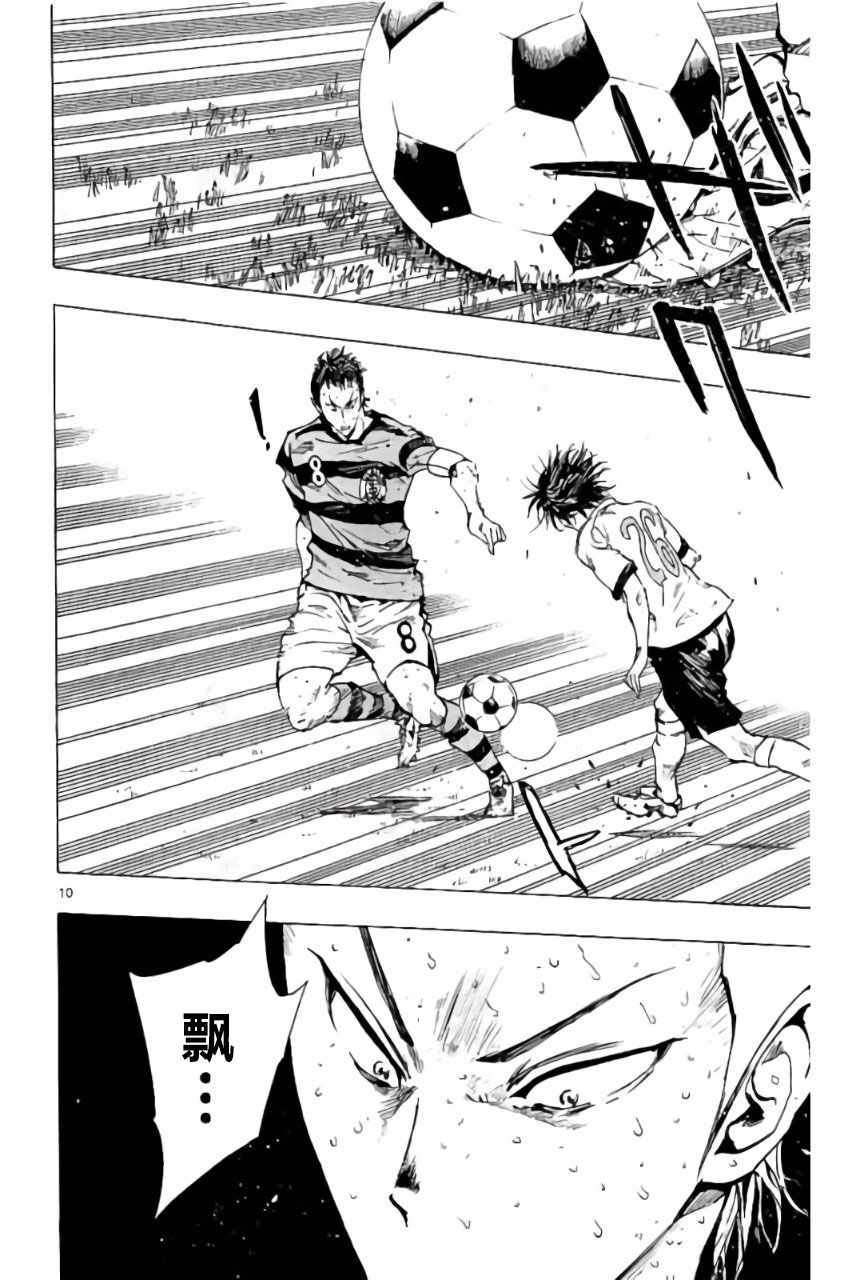 《BE BLUES!~化身为青》漫画最新章节第213话免费下拉式在线观看章节第【10】张图片