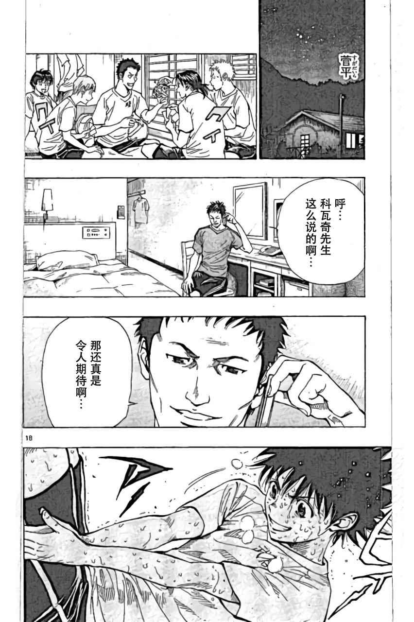 《BE BLUES!~化身为青》漫画最新章节第158话免费下拉式在线观看章节第【18】张图片