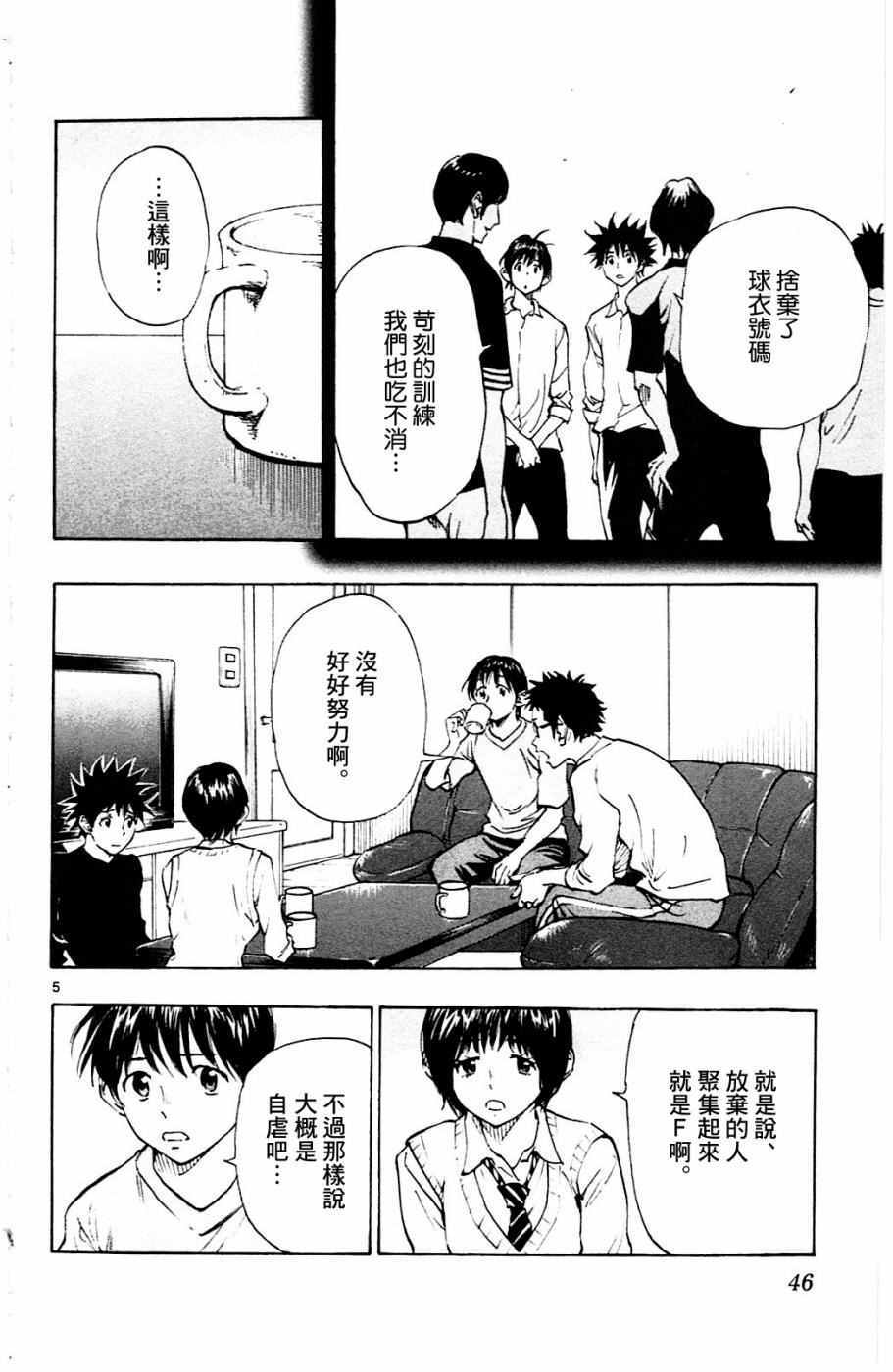 《BE BLUES!~化身为青》漫画最新章节第110话免费下拉式在线观看章节第【5】张图片