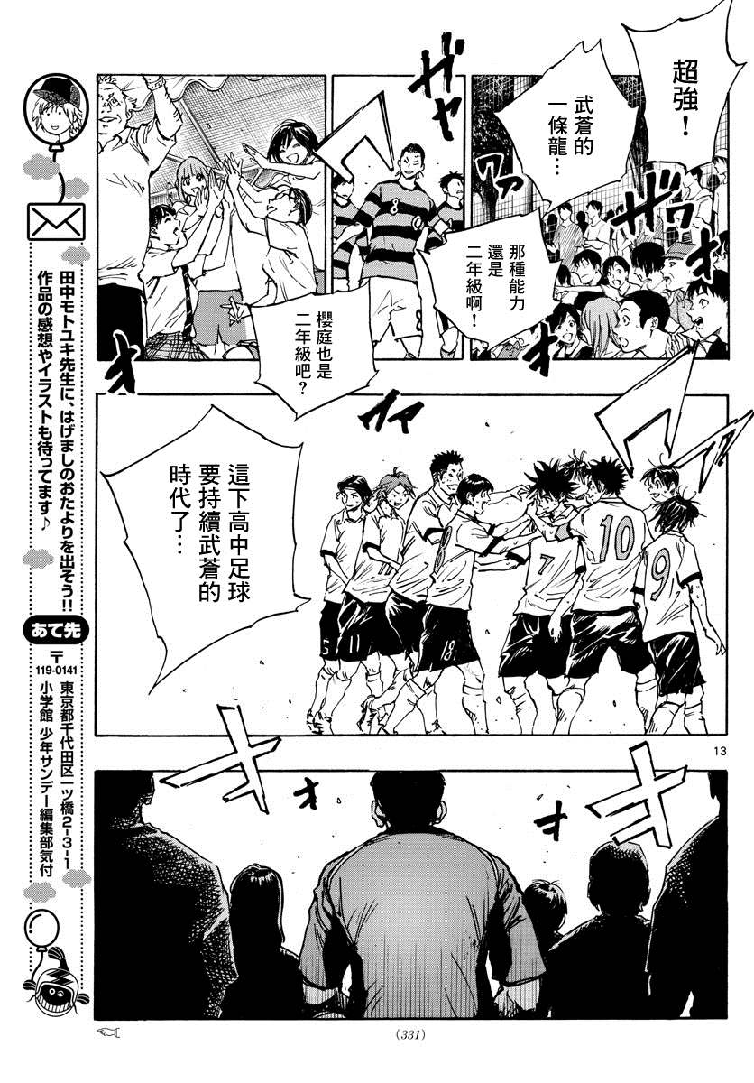 《BE BLUES!~化身为青》漫画最新章节第376话 突然之间免费下拉式在线观看章节第【12】张图片