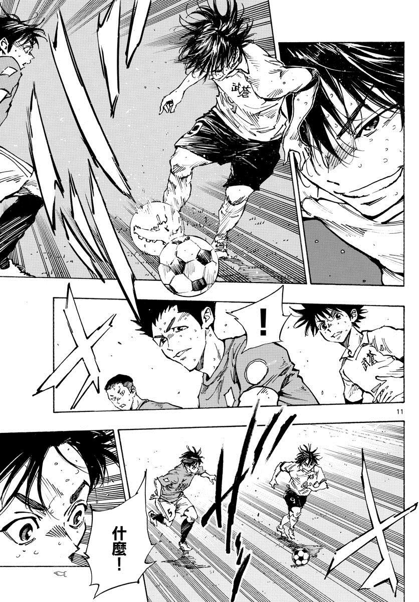 《BE BLUES!~化身为青》漫画最新章节第346话免费下拉式在线观看章节第【10】张图片