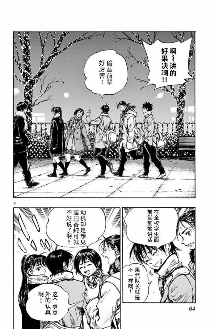 《BE BLUES!~化身为青》漫画最新章节第292话免费下拉式在线观看章节第【6】张图片