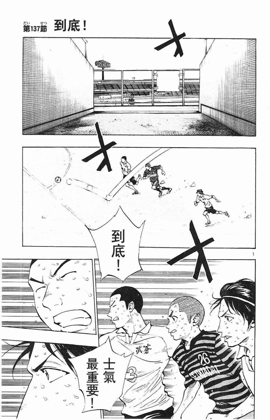 《BE BLUES!~化身为青》漫画最新章节第137话免费下拉式在线观看章节第【1】张图片