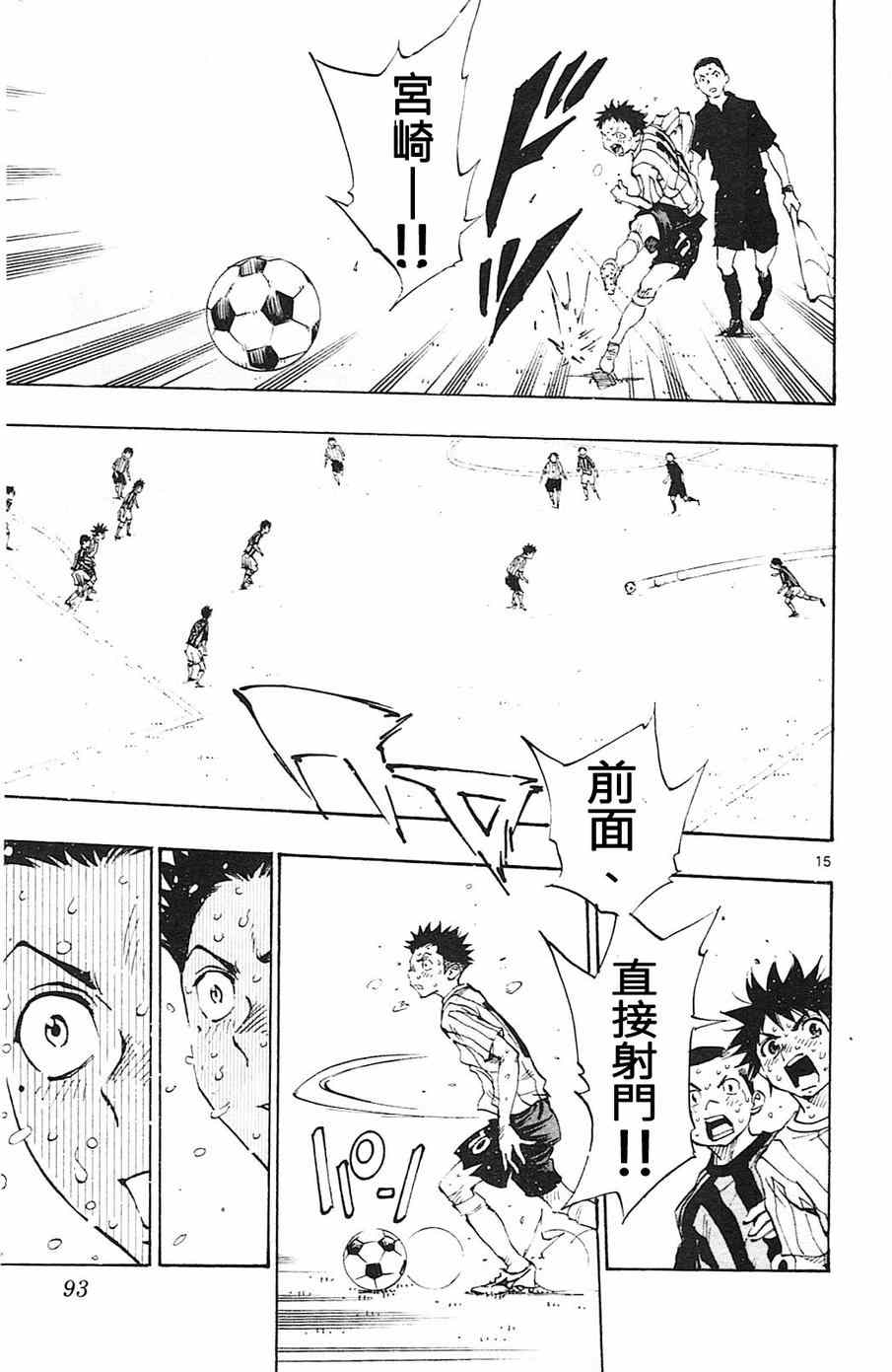 《BE BLUES!~化身为青》漫画最新章节第72话免费下拉式在线观看章节第【15】张图片