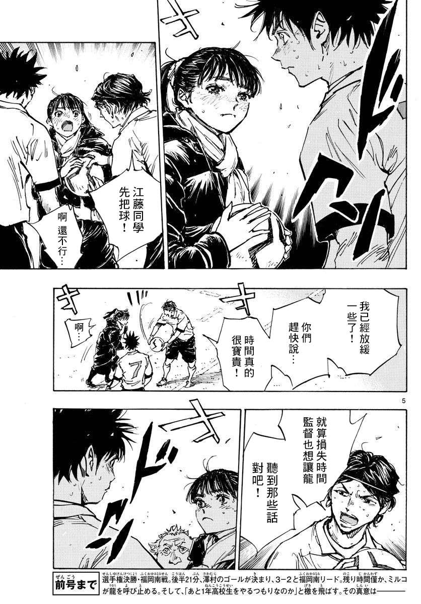 《BE BLUES!~化身为青》漫画最新章节第479话免费下拉式在线观看章节第【5】张图片