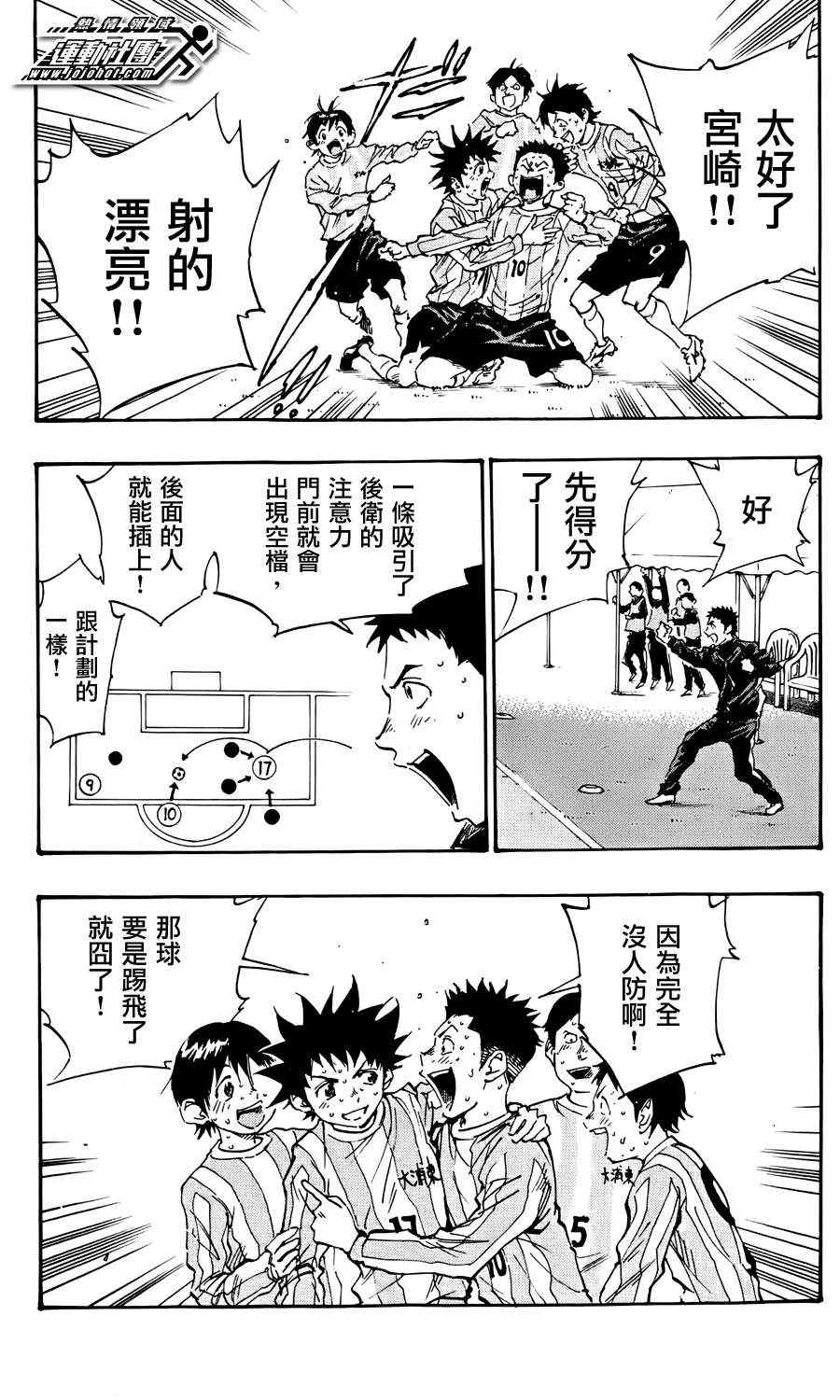 《BE BLUES!~化身为青》漫画最新章节第25话免费下拉式在线观看章节第【7】张图片