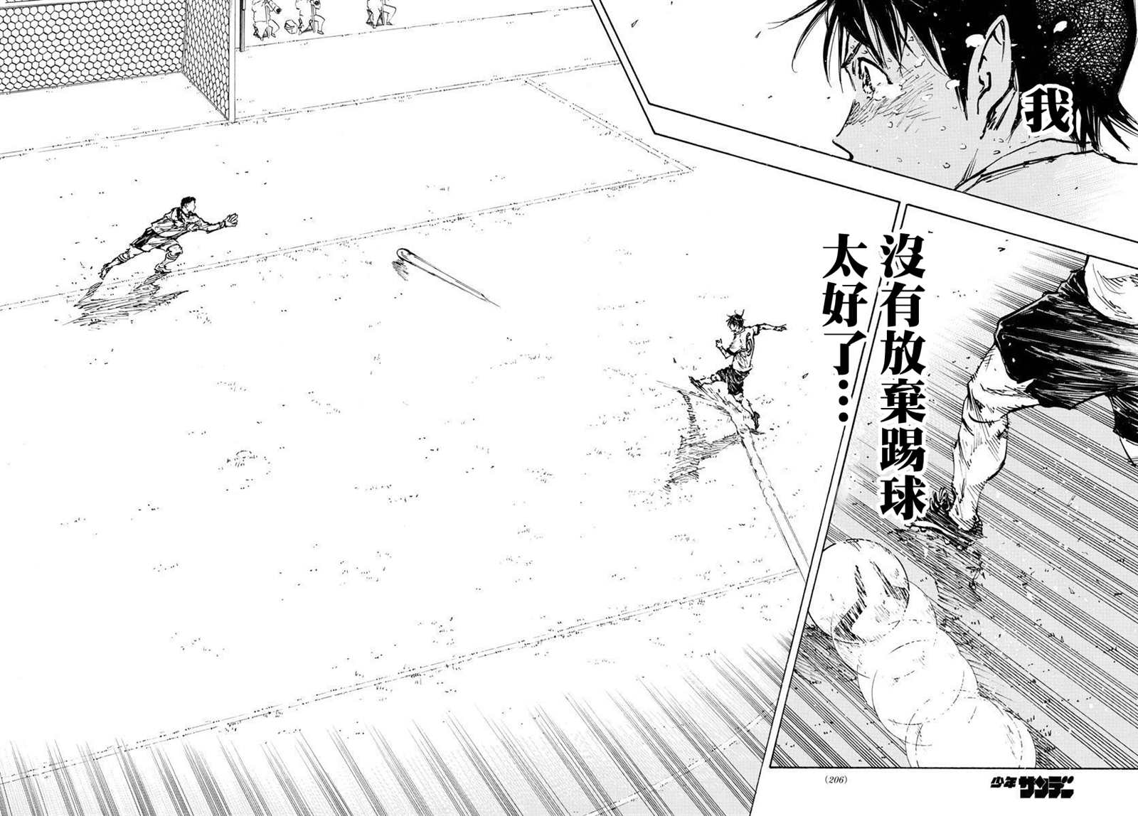 《BE BLUES!~化身为青》漫画最新章节第485话免费下拉式在线观看章节第【14】张图片