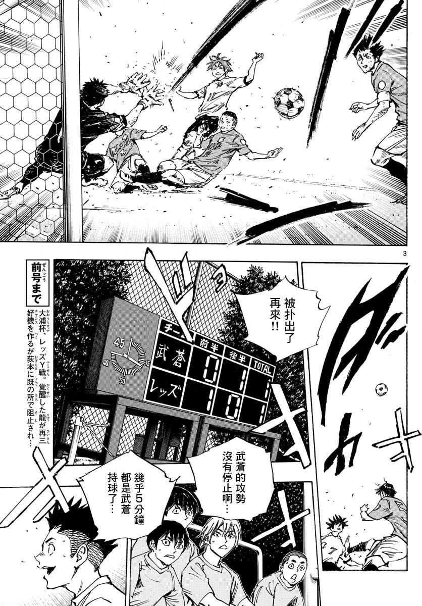 《BE BLUES!~化身为青》漫画最新章节第357话 薄且硬的壁垒免费下拉式在线观看章节第【3】张图片