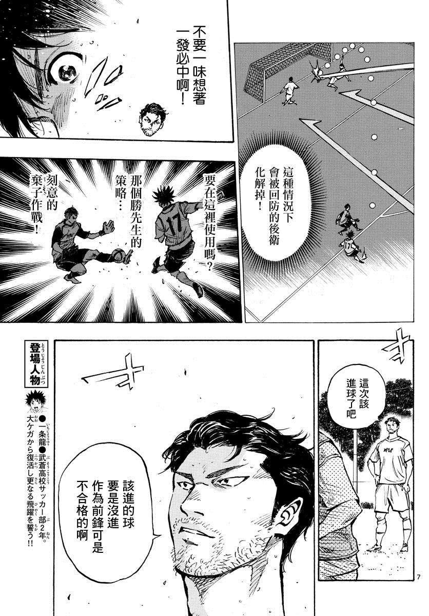 《BE BLUES!~化身为青》漫画最新章节第389话 年轻免费下拉式在线观看章节第【5】张图片