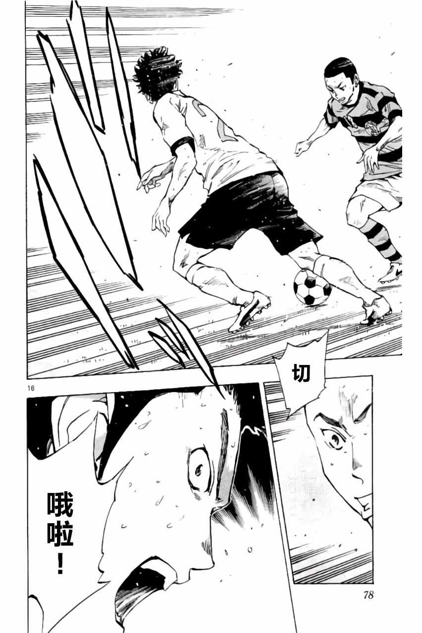 《BE BLUES!~化身为青》漫画最新章节第211话免费下拉式在线观看章节第【16】张图片