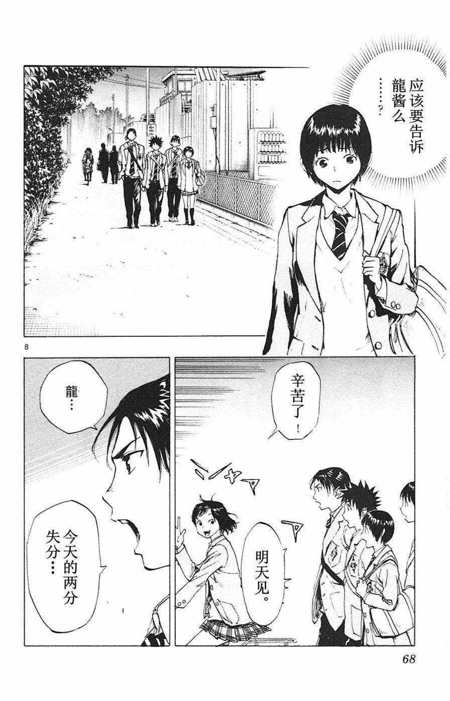 《BE BLUES!~化身为青》漫画最新章节第91话免费下拉式在线观看章节第【8】张图片