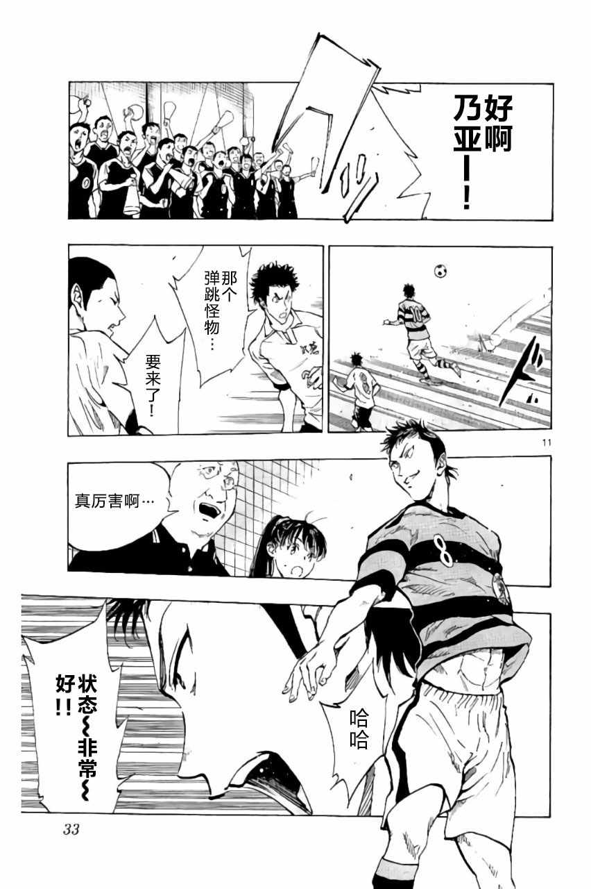 《BE BLUES!~化身为青》漫画最新章节第199话免费下拉式在线观看章节第【11】张图片