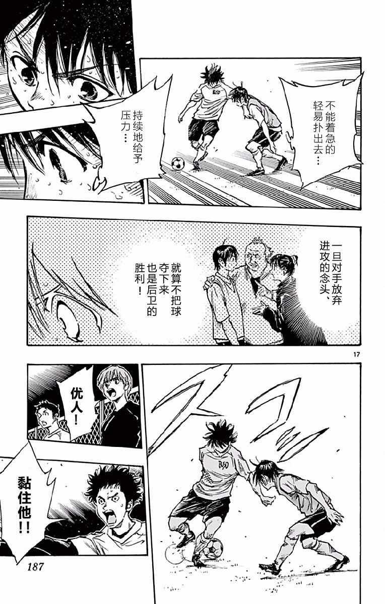 《BE BLUES!~化身为青》漫画最新章节第257话免费下拉式在线观看章节第【17】张图片