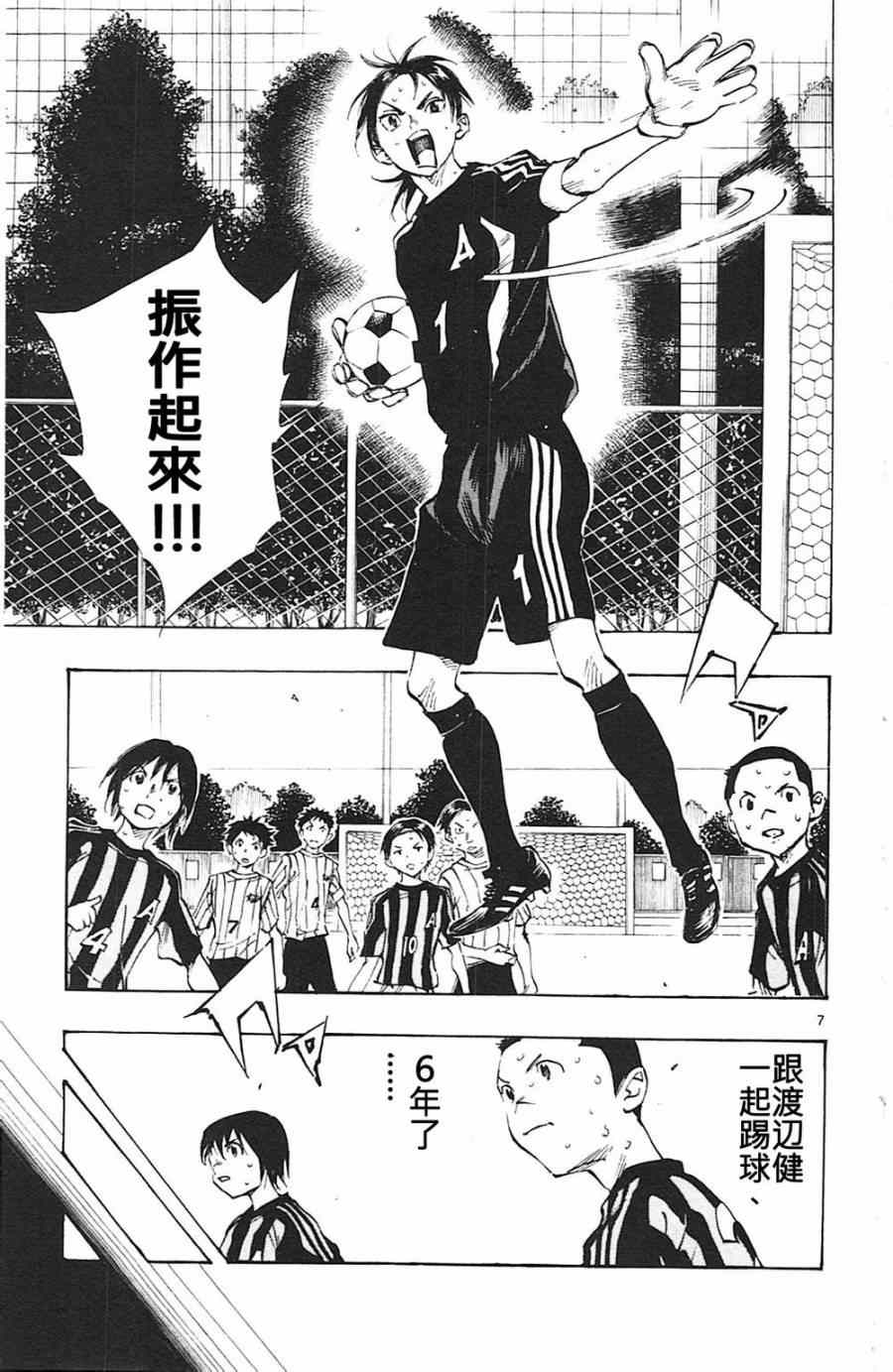 《BE BLUES!~化身为青》漫画最新章节第62话免费下拉式在线观看章节第【7】张图片