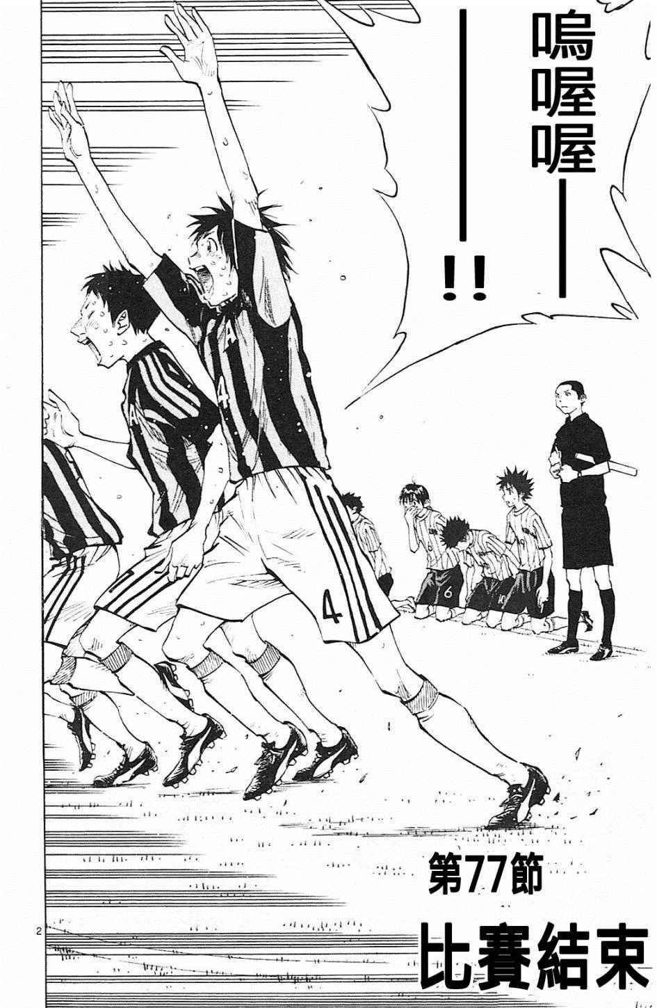 《BE BLUES!~化身为青》漫画最新章节第77话免费下拉式在线观看章节第【2】张图片