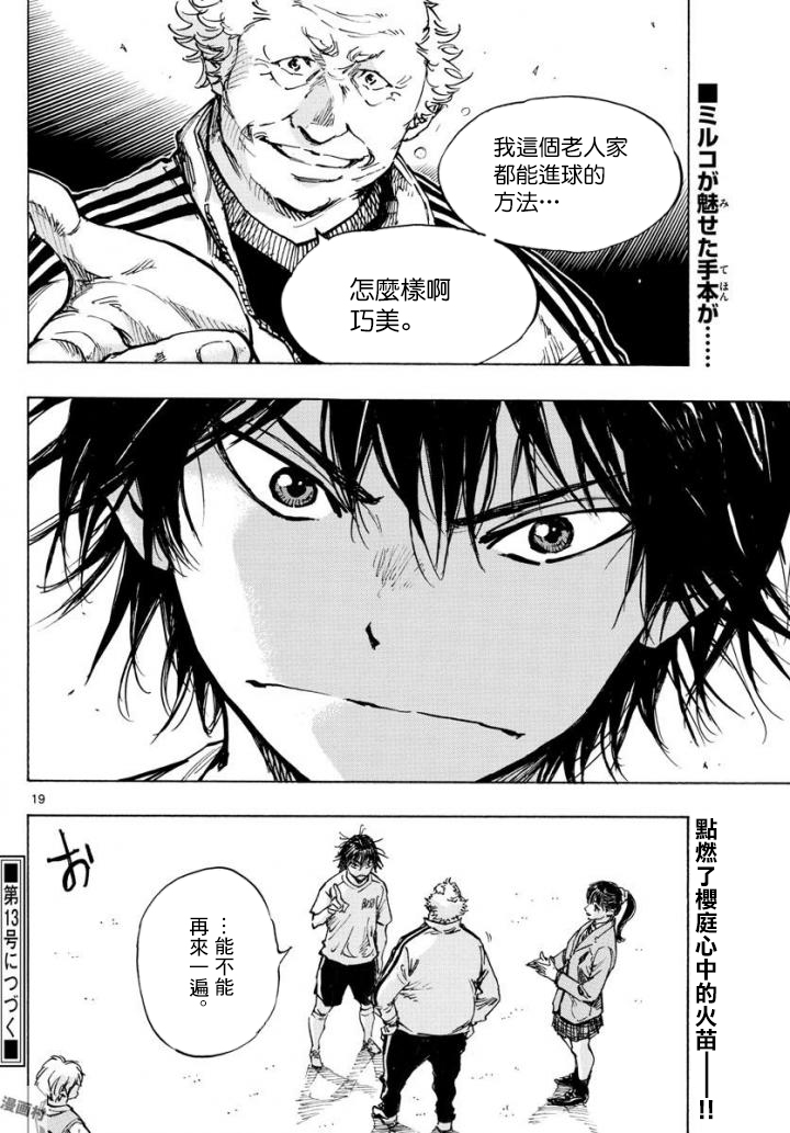 《BE BLUES!~化身为青》漫画最新章节第320话免费下拉式在线观看章节第【18】张图片