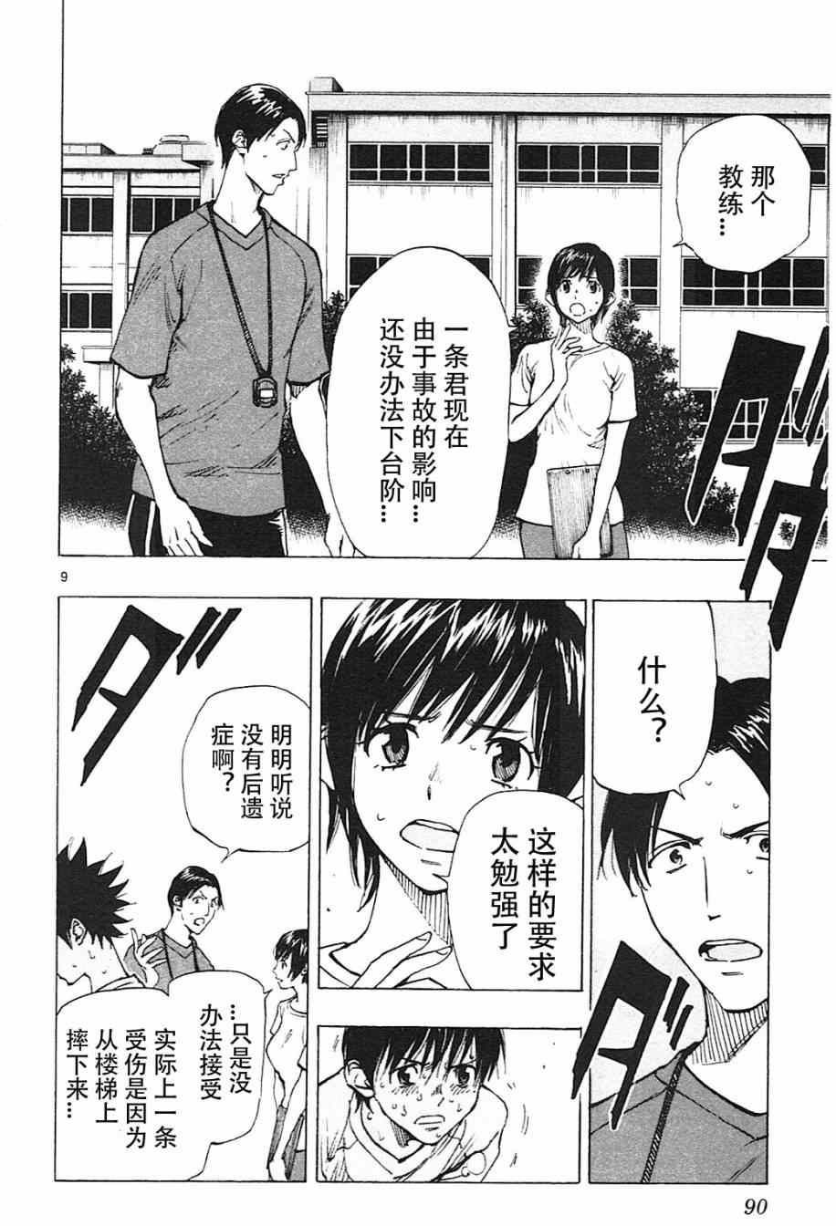 《BE BLUES!~化身为青》漫画最新章节第142话免费下拉式在线观看章节第【10】张图片