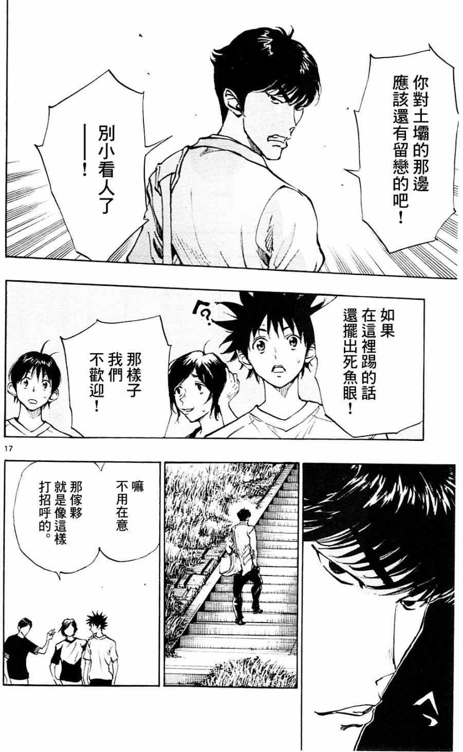 《BE BLUES!~化身为青》漫画最新章节第110话免费下拉式在线观看章节第【17】张图片