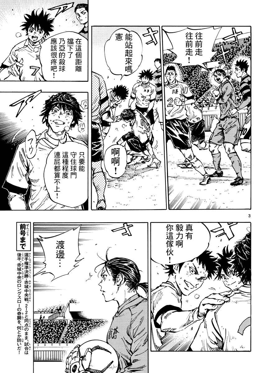 《BE BLUES!~化身为青》漫画最新章节第447话免费下拉式在线观看章节第【3】张图片