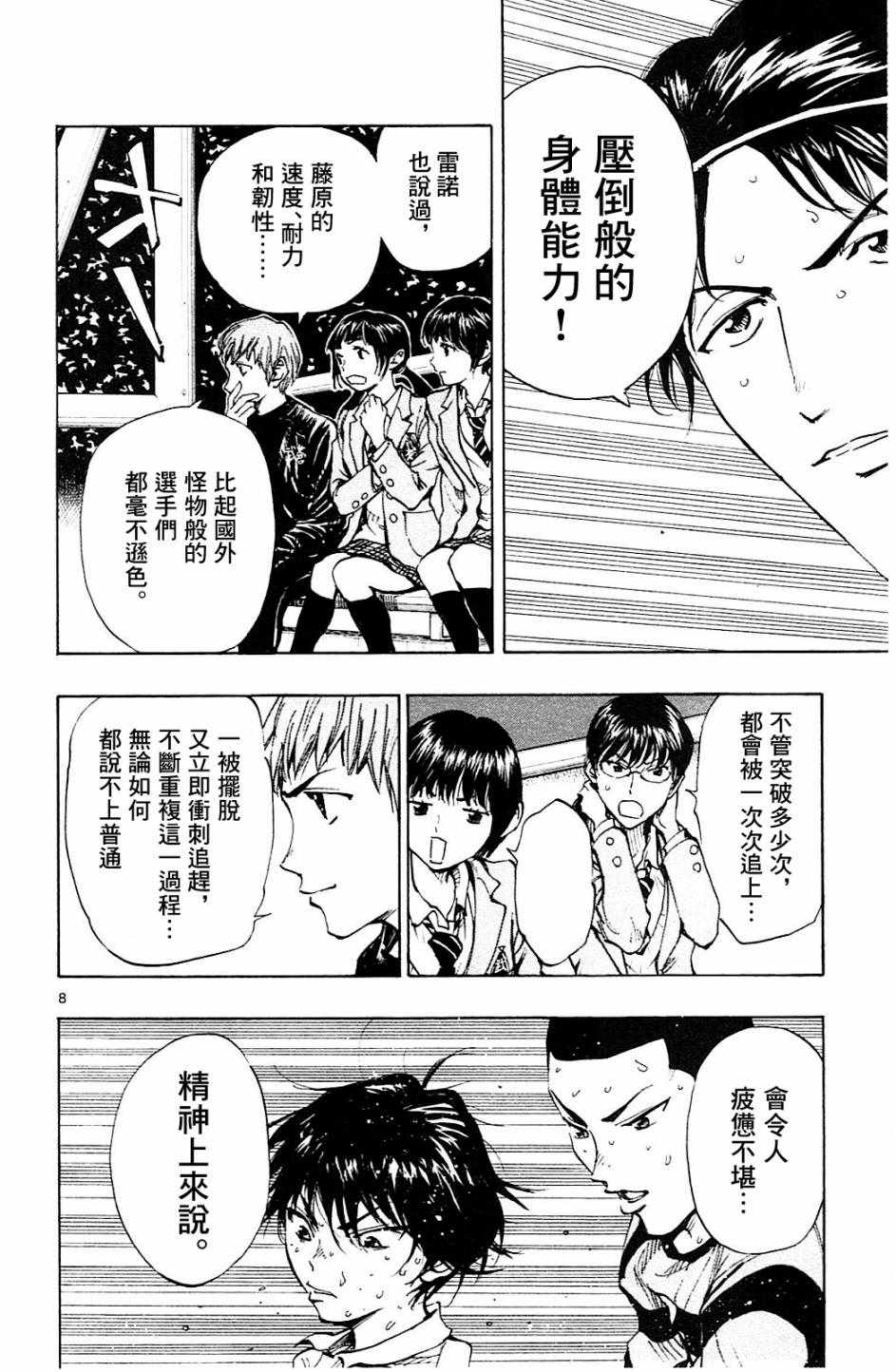 《BE BLUES!~化身为青》漫画最新章节第97话免费下拉式在线观看章节第【7】张图片