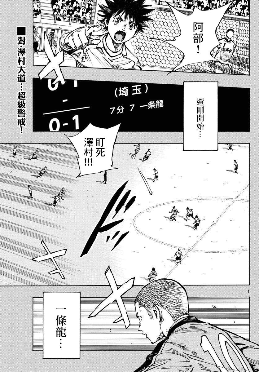 《BE BLUES!~化身为青》漫画最新章节第463话免费下拉式在线观看章节第【1】张图片