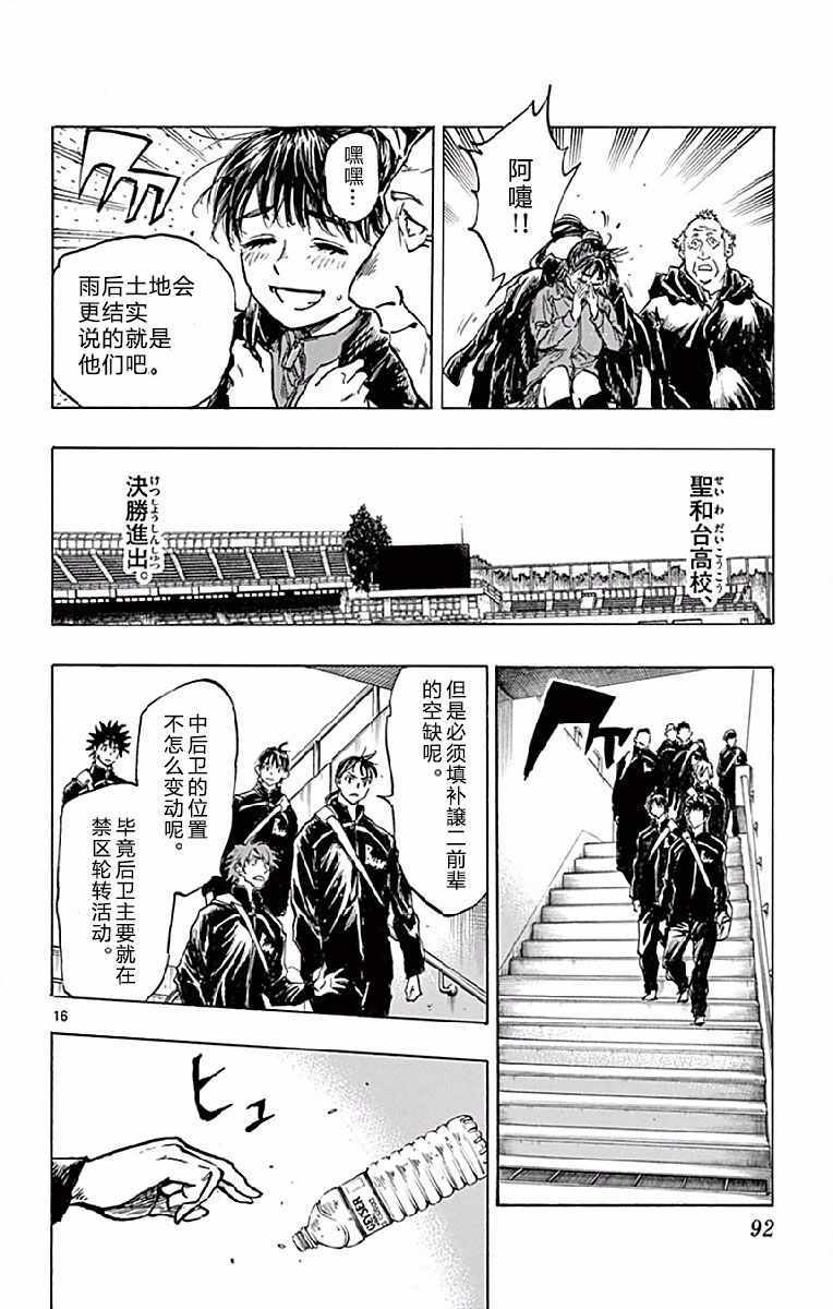 《BE BLUES!~化身为青》漫画最新章节第252话免费下拉式在线观看章节第【16】张图片