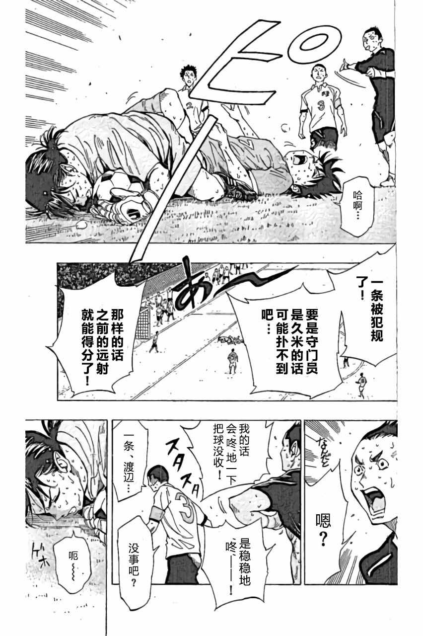 《BE BLUES!~化身为青》漫画最新章节第165话免费下拉式在线观看章节第【11】张图片