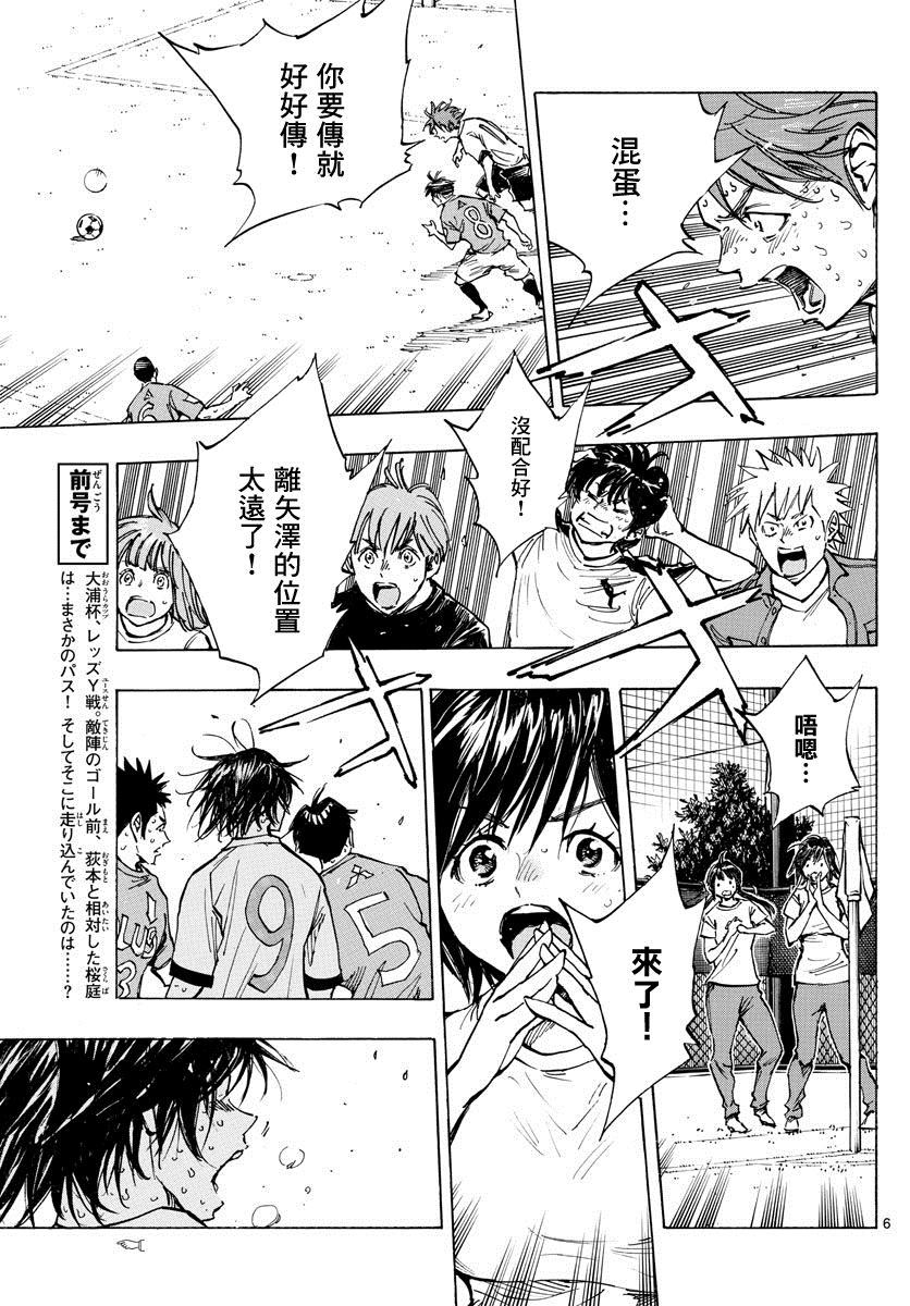 《BE BLUES!~化身为青》漫画最新章节第365话 通知免费下拉式在线观看章节第【6】张图片