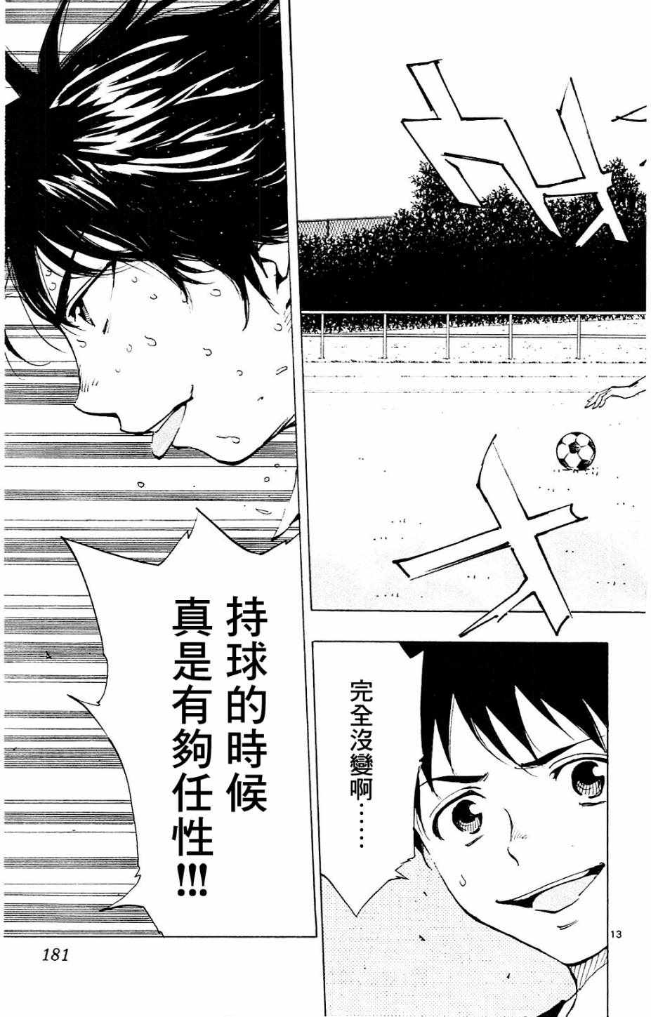 《BE BLUES!~化身为青》漫画最新章节第97话免费下拉式在线观看章节第【12】张图片