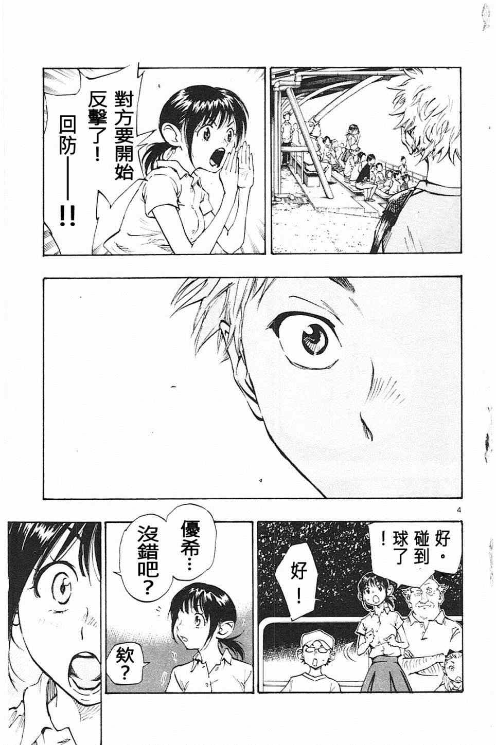 《BE BLUES!~化身为青》漫画最新章节第61话免费下拉式在线观看章节第【4】张图片