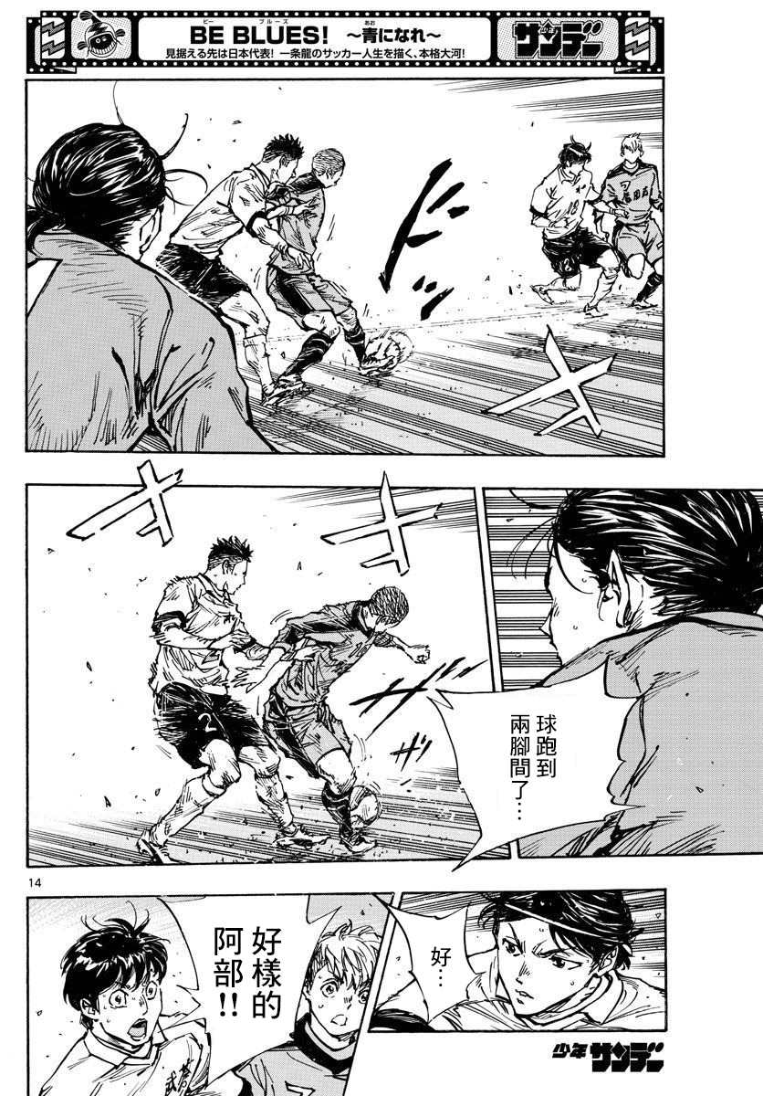 《BE BLUES!~化身为青》漫画最新章节第464话免费下拉式在线观看章节第【11】张图片