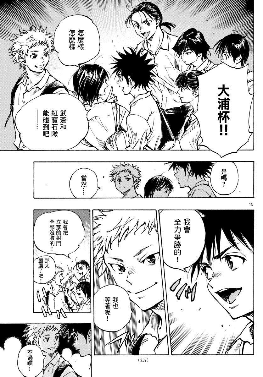 《BE BLUES!~化身为青》漫画最新章节第334话 不灵光的家伙免费下拉式在线观看章节第【15】张图片