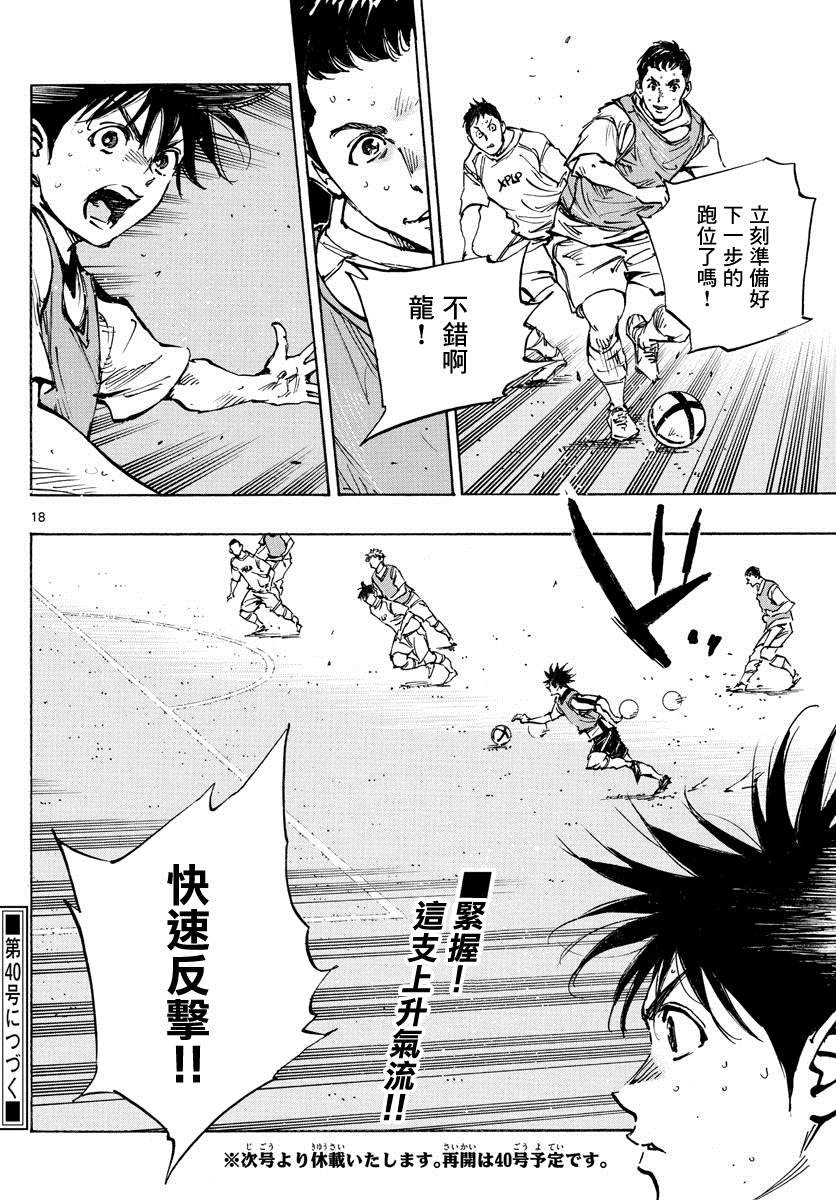 《BE BLUES!~化身为青》漫画最新章节第388话 同花免费下拉式在线观看章节第【18】张图片