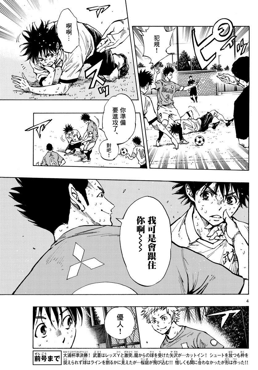 《BE BLUES!~化身为青》漫画最新章节第345话 优人的判断免费下拉式在线观看章节第【4】张图片