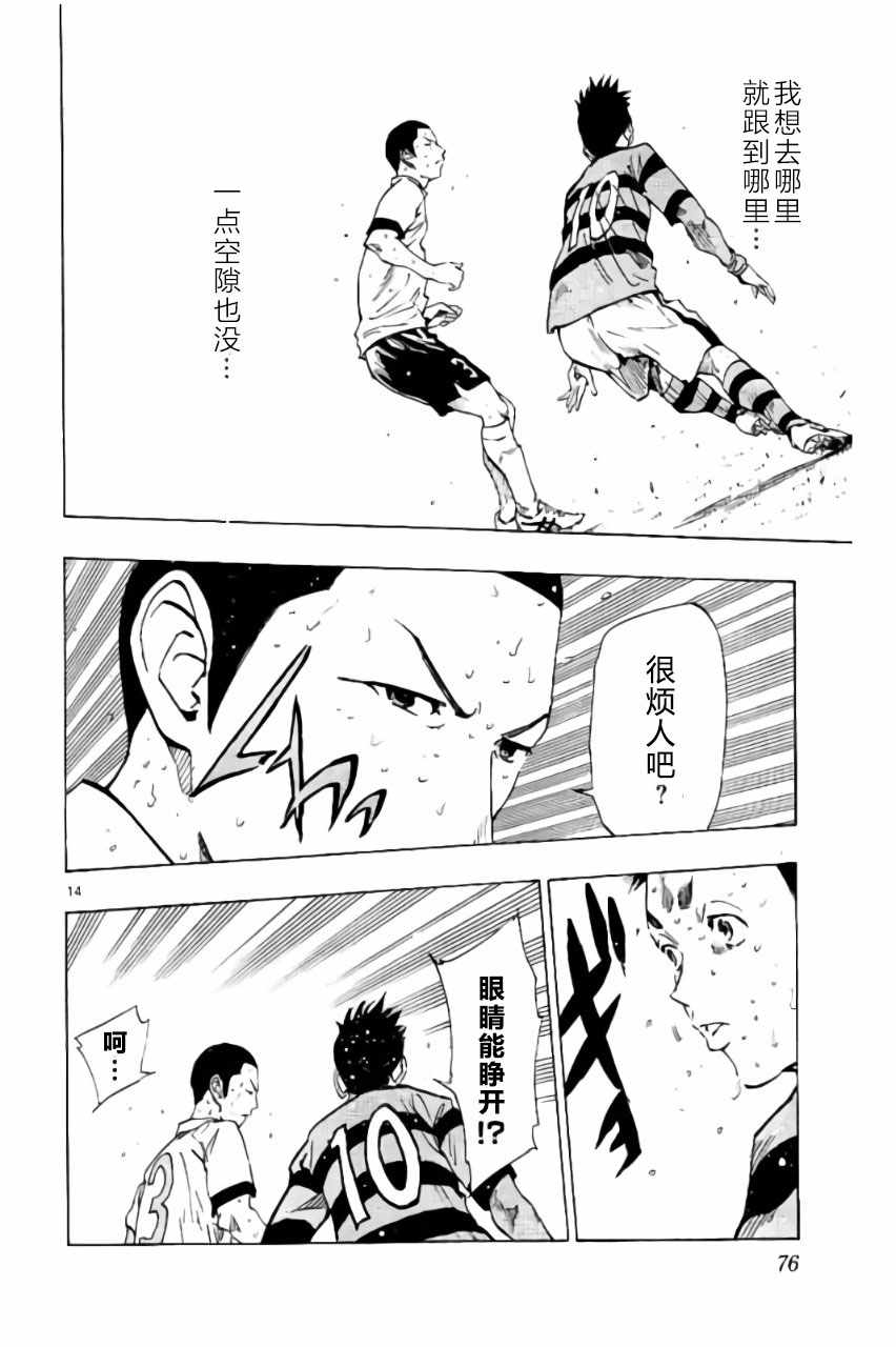 《BE BLUES!~化身为青》漫画最新章节第211话免费下拉式在线观看章节第【14】张图片