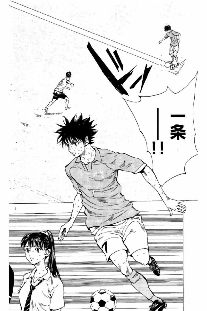 《BE BLUES!~化身为青》漫画最新章节第179话免费下拉式在线观看章节第【2】张图片