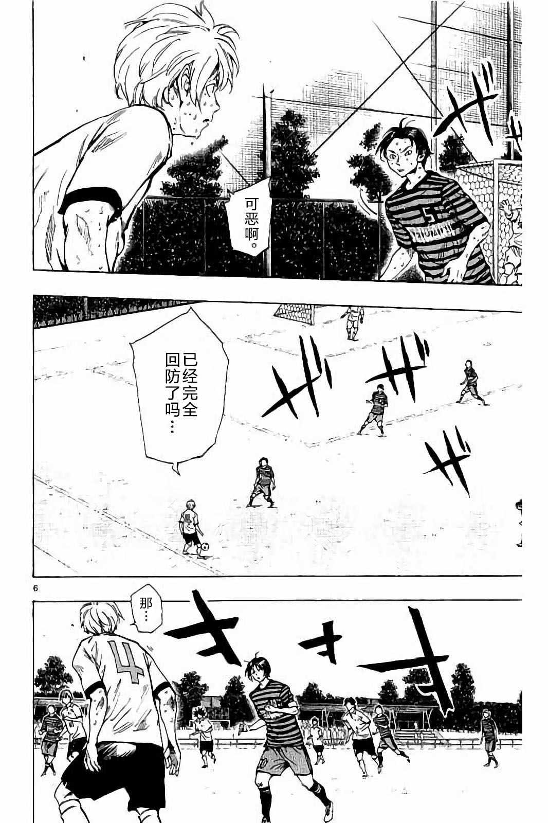 《BE BLUES!~化身为青》漫画最新章节第224话免费下拉式在线观看章节第【6】张图片