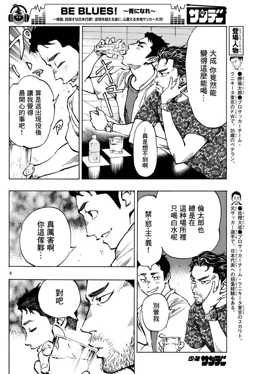 《BE BLUES!~化身为青》漫画最新章节第380话 特别的日常免费下拉式在线观看章节第【9】张图片