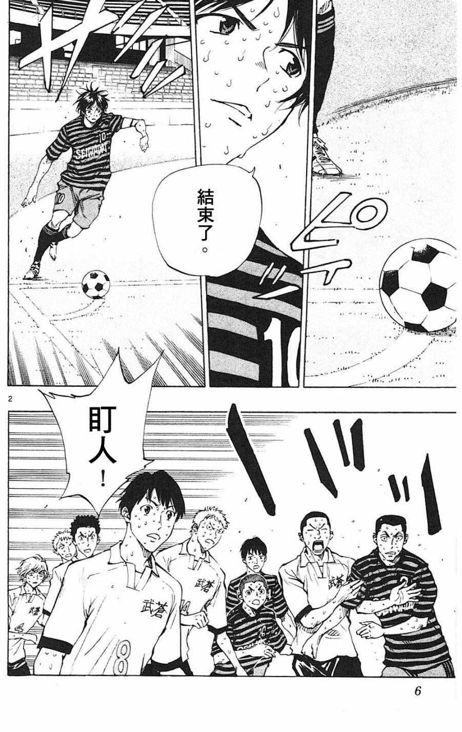 《BE BLUES!~化身为青》漫画最新章节第138话免费下拉式在线观看章节第【2】张图片