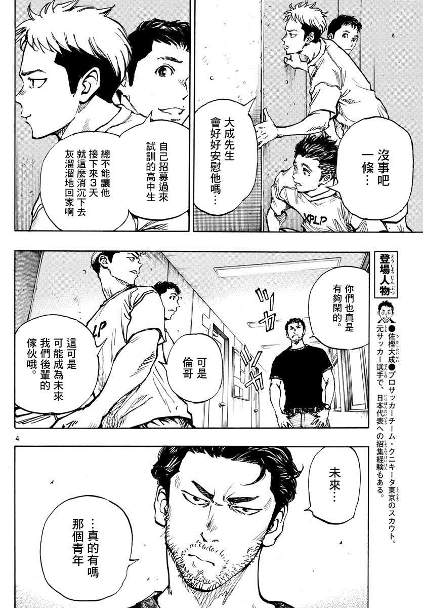 《BE BLUES!~化身为青》漫画最新章节第382话 博弈免费下拉式在线观看章节第【4】张图片