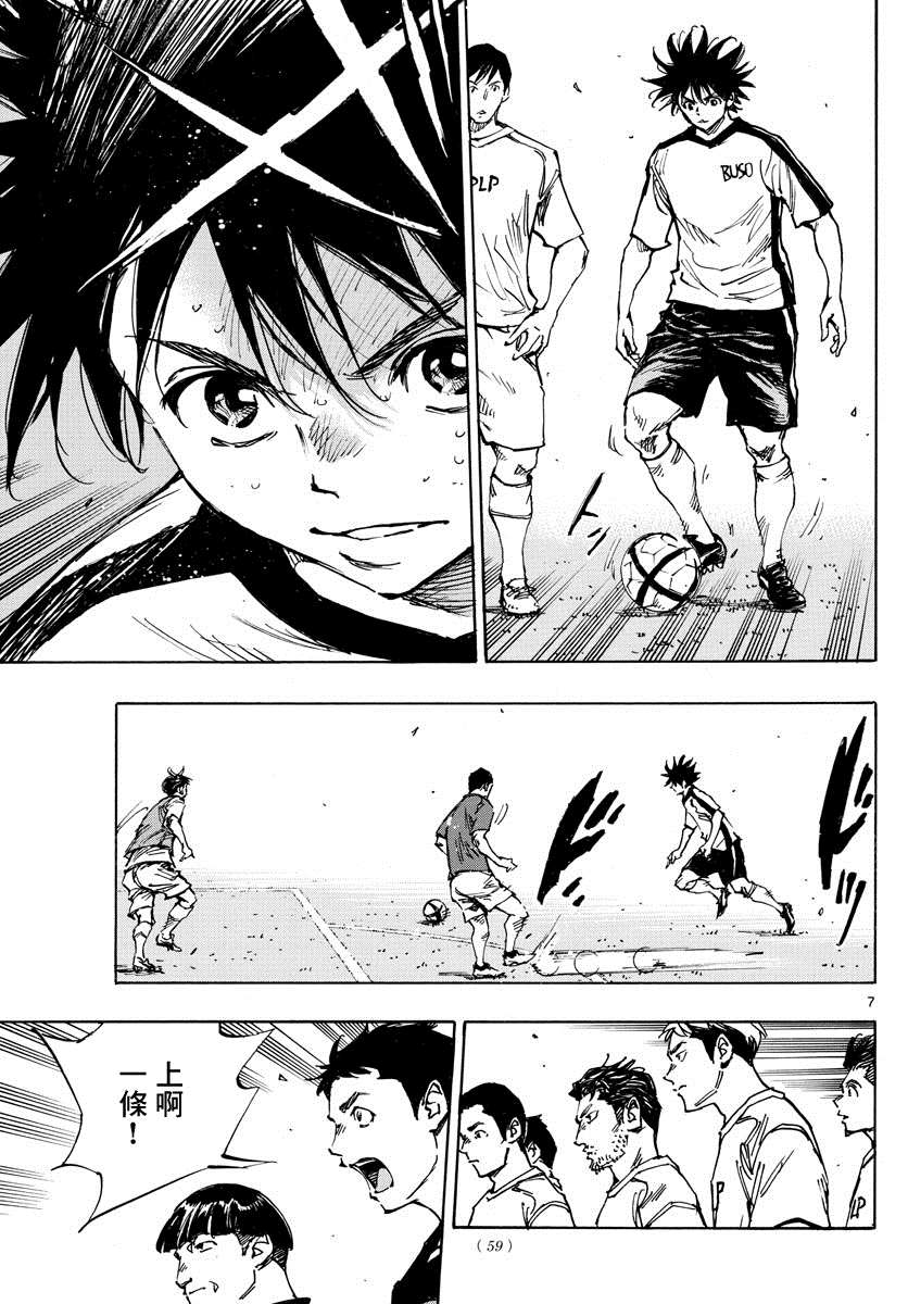 《BE BLUES!~化身为青》漫画最新章节第383话 确实的差距免费下拉式在线观看章节第【7】张图片