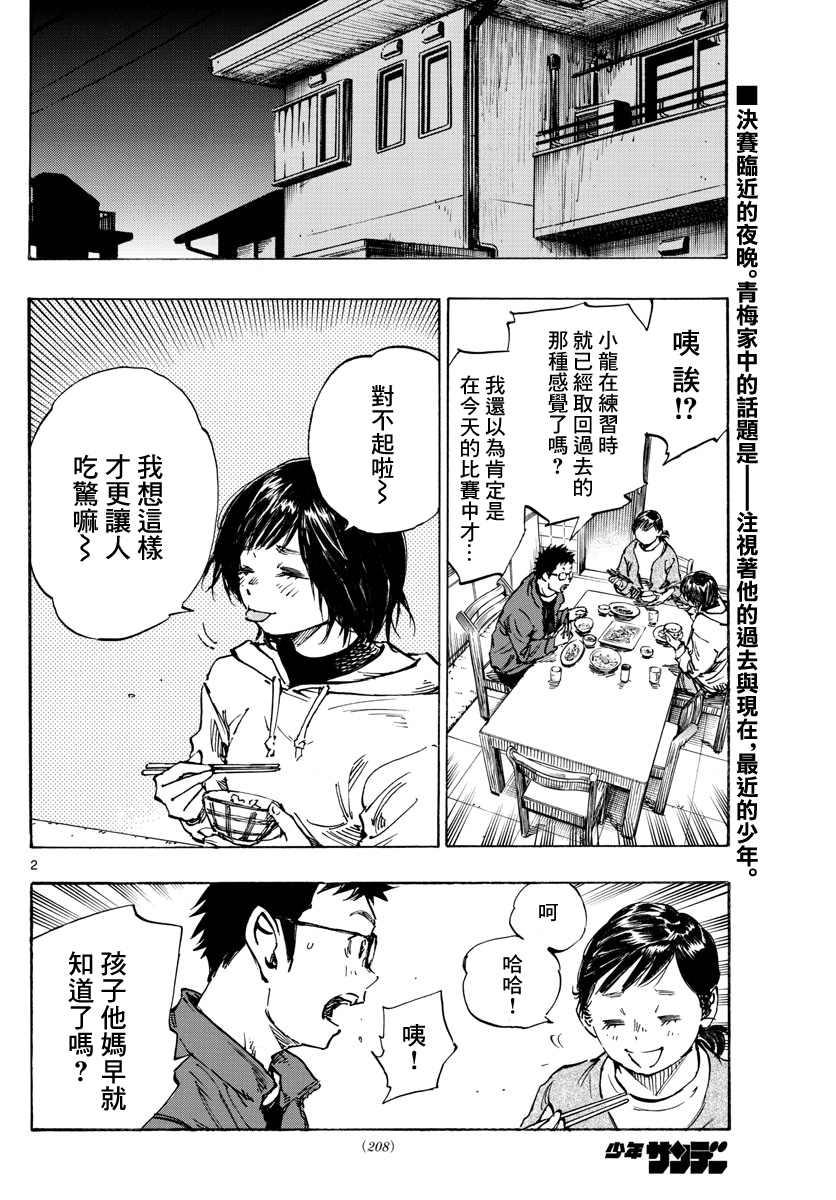 《BE BLUES!~化身为青》漫画最新章节第453话免费下拉式在线观看章节第【2】张图片