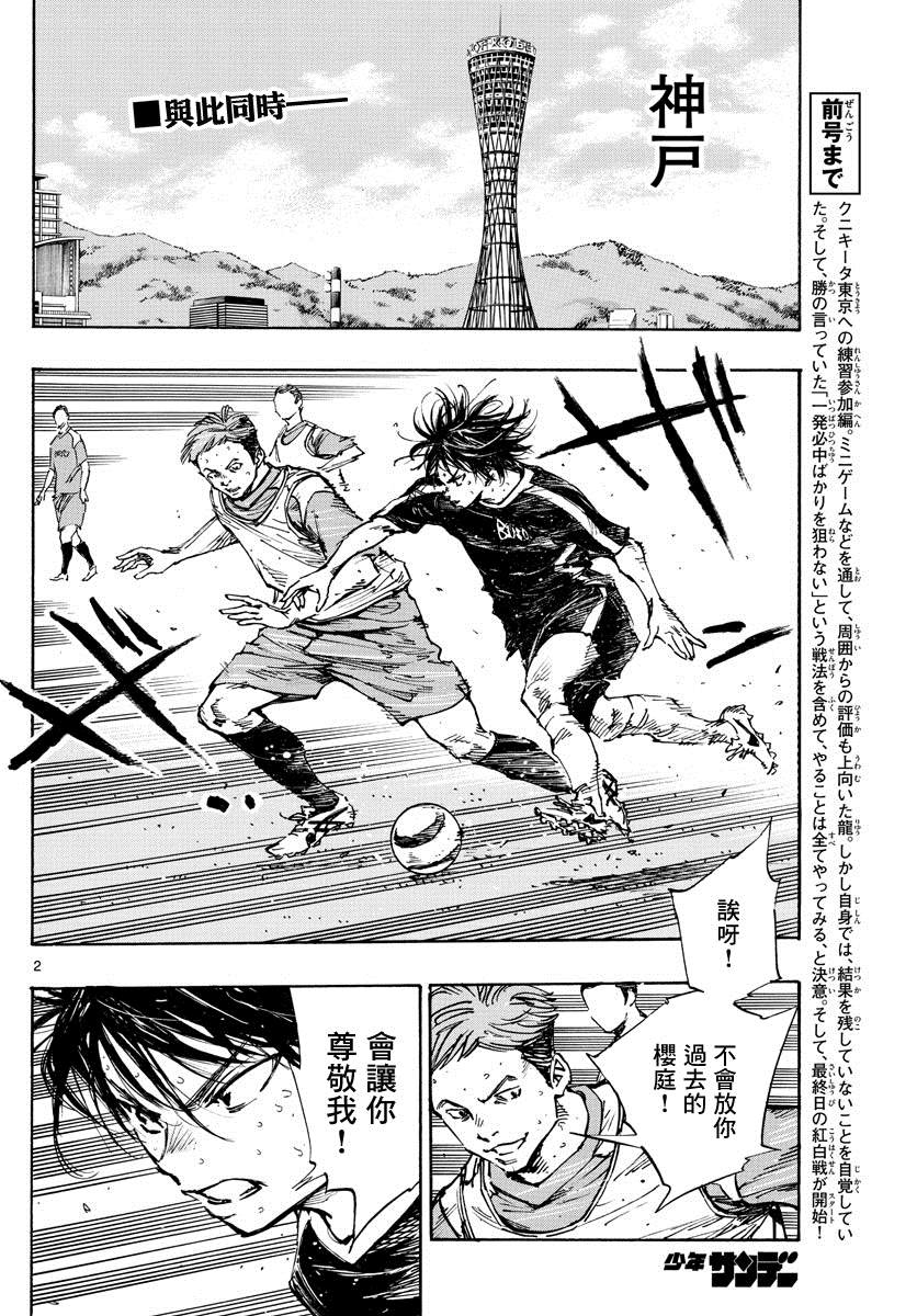 《BE BLUES!~化身为青》漫画最新章节第388话 同花免费下拉式在线观看章节第【2】张图片