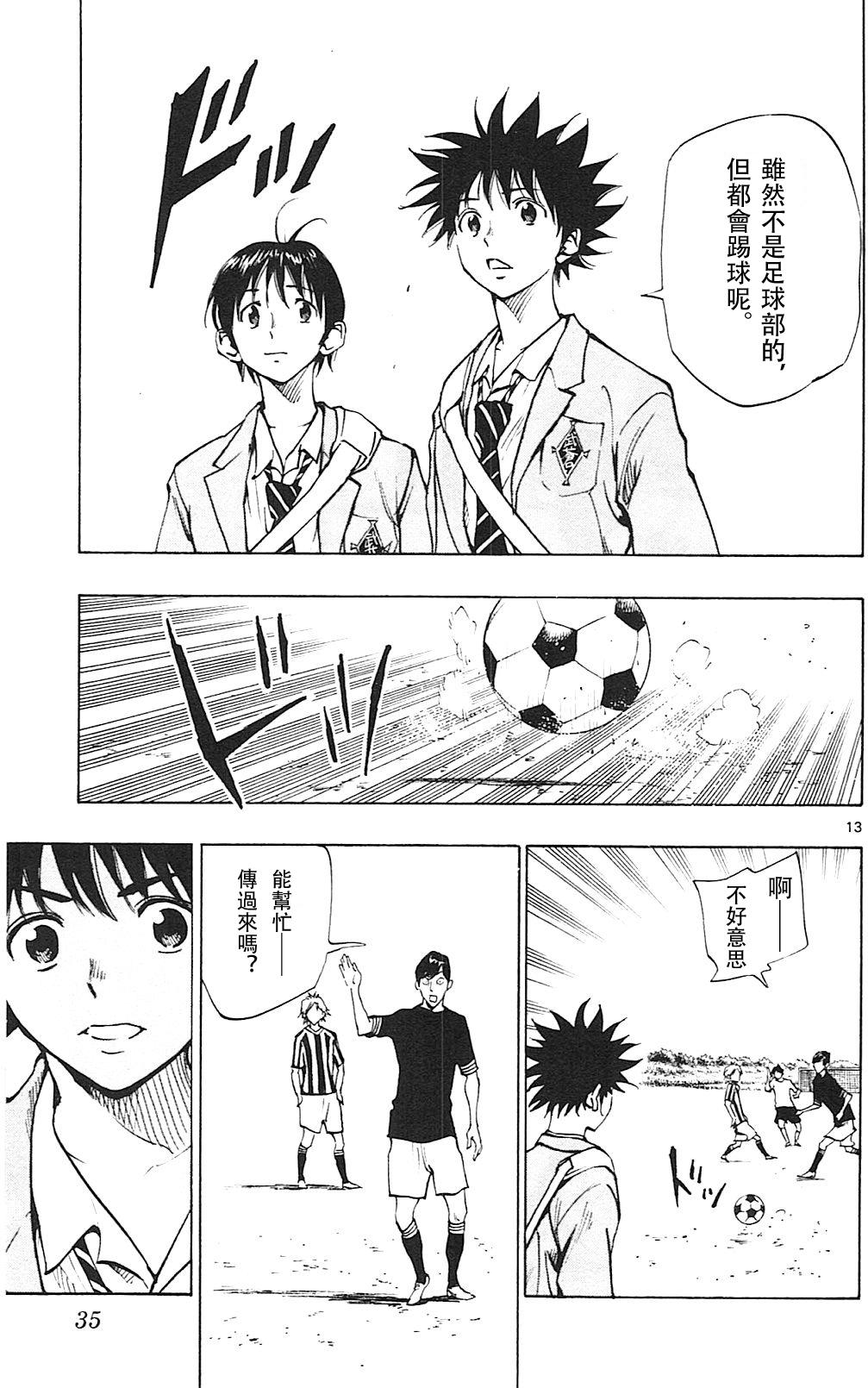 《BE BLUES!~化身为青》漫画最新章节第109话免费下拉式在线观看章节第【13】张图片