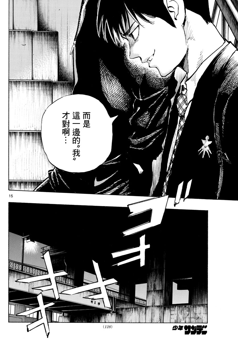 《BE BLUES!~化身为青》漫画最新章节第332话免费下拉式在线观看章节第【15】张图片